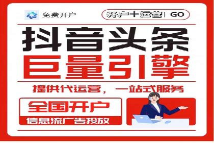 行业趋势引领者——信息流广告开户案例解析